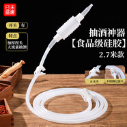 日禾盛唐抽酒器自吸虹吸酒器取酒器打酒家用全自動(dòng)電動(dòng)白酒葡萄酒過(guò)濾器 【食品級硅膠管】2.7米 送止水夾