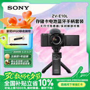 索尼（SONY）【政府補貼】ZV-E10L APS-C半畫幅微單相機 存儲卡電池藍牙手柄套裝 美膚拍照 精準對焦 VLOG 黑色