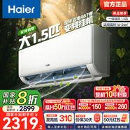 海爾（Haier）凈省電空調 新一級能效 變頻掛機 冷暖自清潔壁掛式臥室省電 靜悅空調以舊換新補貼 1.5匹 一級能效 新品凈省電Plus