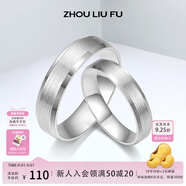 周六福（ZLF） S925銀飾戒指男女情侶款簡(jiǎn)約輕奢ins風(fēng)對戒紀念日 女戒11號
