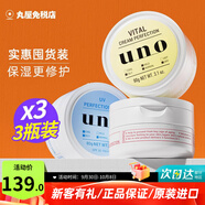 吾諾（UNO）日本男士面霜多效合一潤(rùn)膚乳控油補(bǔ)水保濕抗皺擦臉原裝進(jìn)口護(hù)膚品 控油+補(bǔ)水+抗皺（實(shí)惠囤貨裝）