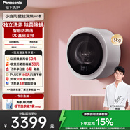 松下（Panasonic）【吳磊同款】滾筒壁掛洗衣機3kg全自動(dòng)洗烘一體 迷你小型內衣洗衣機帶烘干以舊換新國家補貼AD500W