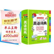 小學生多功能英語詞典 彩圖大字版 開心新版英漢工具書字典小學1-6年級大全英文單詞詞語書籍全功能正版
