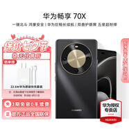 華為（HUAWEI）暢享 70X智能手機巨鯨長續(xù)航學(xué)生機一鍵北斗老年機工作機情人節(jié)七夕送禮【華為官方授權(quán)順豐速發(fā)】 曜金黑 8GB+256GB 官方標(biāo)配