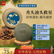 中華香皂死海黑泥洗頭皂150g 清潔控油99.9%除菌洗臉沐浴皂 男女通用