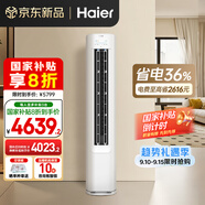 海爾（Haier）小紅花套系凈省電3匹新一級(jí)能效 防直吹 客廳節(jié)能變頻柜機(jī)空調(diào)KFR-72LW/E1-1 國家補(bǔ)貼20%以舊換新