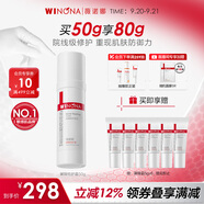 薇諾娜屏障特護霜50g舒緩修護改善泛紅補水保濕乳液面霜護膚品