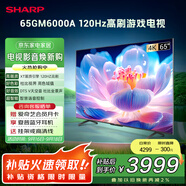 SHARP夏普電視65英寸120HZ高刷 杜比視界3+64GB 遠聲語音4K高清全面屏液晶游戲電視GM6000A系列