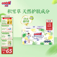 大王【品牌直供 安心品質(zhì)】天使自然之恩拉拉褲L38片(9-14kg)