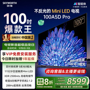 創(chuàng  )維電視100A5D Pro 100英寸 AI智能平板電視機1152分區mini led 游戲100吋家電國家補貼 以舊換新98