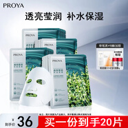 珀萊雅面膜補(bǔ)水保濕女男 小球藻透亮瑩潤(rùn)玻尿酸面膜 【推薦】小球藻面膜 20片