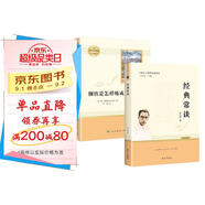 經(jīng)典常談朱自清 鋼鐵是怎樣煉成的 人教版 八年級下語(yǔ)文教材名著(zhù)導讀推薦書(shū)目 附閱讀有規劃 閱讀有方法 精讀有旁批效果有檢測 更適合學(xué)生閱讀