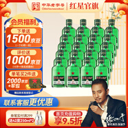紅星二鍋頭 小二綠扁整箱純糧酒清香型  紅星升級(jí)甜潤(rùn)二鍋頭 中秋禮品 43度 100mL 24瓶 整箱