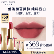 雅詩(shī)蘭黛絨霧啞光唇膏669#偷心薔薇色口紅禮盒化妝品生日禮物送女友