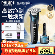飛利浦（PHILIPS）電動(dòng)剃須刀旋護新5系Pro旗艦同款微提切科技高端刮胡刀升級清潔倉 中秋禮物 生日禮物 5831升級款