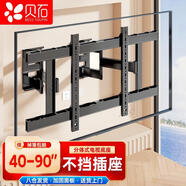 貝石 40-90英寸電視通用伸縮旋轉(zhuǎn)電視支架掛架內(nèi)嵌超薄電視支架電視旋轉(zhuǎn)架 超薄電視伸縮支架