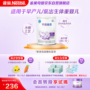 雀巢（Nestle） 早啟能恩 特殊配方奶粉 早產(chǎn)低體重嬰兒配方奶粉 400g