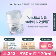 EVER EDEN嬰兒分齡面霜96h長效保濕兒童春夏高保濕精華霜無香（0-1歲）50ml