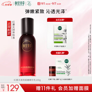 相宜本草紅景天煥亮細嫩精華乳100g護膚品七夕禮物