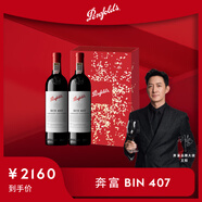 奔富（Penfolds）Bin 407赤霞珠紅葡萄酒750ml*2 雙支裝 進(jìn)口行貨 中秋禮品