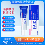 日本原裝LION獅王祛痘膏粉刺暗瘡膏PAIR去痘印男女通用祛痘產(chǎn)品 獅王暗瘡祛痘膏24g*1支