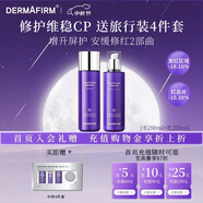 德妃（DERMAFIRM）紫蘇舒緩修護(hù)爽膚水乳液補(bǔ)水保濕化妝水敏感肌適用護(hù)膚品禮物 【全新升級】舒緩修護(hù)水+乳液