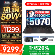 聯(lián)想拯救者Y7000P 2025/戰(zhàn)7000活動補(bǔ)貼 電競游戲筆記本電腦r 可選Y9000P同性能5070獨(dú)顯 旗艦酷睿 Y7000P｜i9-14900HX 滿血5070 16G 1TB標(biāo)配 2.5K