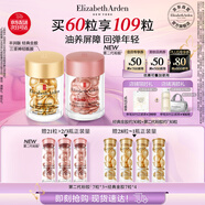伊麗莎白雅頓護(hù)膚品套裝金膠30粒+第II代粉膠30粒面部精華液生日禮物