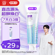 舒客法國(guó)酵素牙膏 美白牙齒清新口氣含氟防蛀 120g青檸香型新老隨機(jī)發(fā)