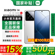 小米14 國家補貼 新品5G手機 徠卡光學(xué)鏡頭 光影獵人900 第三代驍龍8Gen3 16+512G 白色 官方標配