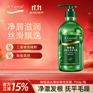 安安金純（A'Gensn）橄欖油去屑絲滑洗發(fā)露750g 去屑滋潤護(hù)發(fā)洗發(fā)水不毛糙
