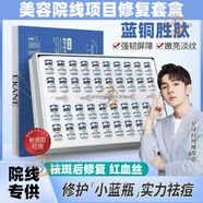 多肽凍干粉祛痘印痘坑修復收縮毛孔藍銅勝肽紅血絲修復角質(zhì)層薄 20對【40支】紅血絲修復角質(zhì)層薄皮膚屏障受損泛紅 修復凍干粉