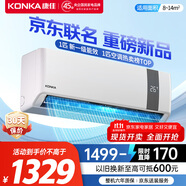 康佳（KONKA）空調1匹 京東聯(lián)名超省電 新一級能效變頻冷暖 壁掛式臥室掛機 KFR-25GW/N5B10 國家補貼以舊換新