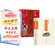 中國古代祭祀+萬年歷 全2冊 中國傳統(tǒng)民俗文化 中國民間祭祀的產(chǎn)生與發(fā)展祭祀用品和祭祀形式老黃歷書籍