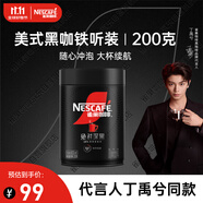 雀巢（Nestle）【代言人丁禹兮同款】速溶美式絕對深黑咖0糖0脂*深烘200g聽裝