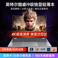 櫻本拯救系列[雙11補(bǔ)貼30%]2025新款筆記本電腦酷睿i9+RTX4060獨(dú)顯高性能輕薄AI編程辦公本設(shè)計(jì)游戲本 【拯救系列】酷睿i9級+指紋銷+打瓦CSGO 16G運(yùn)行+512G超速固態(tài)【全新未
