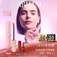 阿瑪尼夢(mèng)中人系列紅管唇釉#504真愛(ài)粉 顯白口紅 生日禮物禮盒女