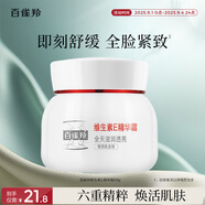 百雀羚維生素E精華霜50G維E全天滋潤透亮保濕敏肌適用品質(zhì)國貨