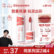 INTO YOU女主角唇泥不易掉唇頰兩用唇釉腮紅口紅禮物女伴手禮EM13奶咖紅梨