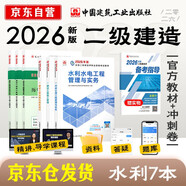 二建教材2026 二級建造師 水利水電  教材+建工歷年真題+沖刺試卷6本套 含2025年考試真題試卷中國建筑工業(yè)出版社官方