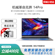 機(jī)械革命展機(jī)無(wú)界14/14X 筆記本電腦 銳龍R7高性能輕薄商務(wù)辦公學(xué)生游戲本 14Pro i7 12650 16 1T｜協(xié)同強(qiáng)勁