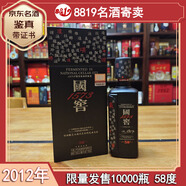國窖1573濃香型高度白酒 過(guò)節禮品 收藏 宴請 陳年老酒【名酒鑒真】8819名酒 2012年 750mL 1瓶 許燎源58度