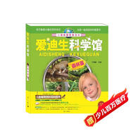 愛(ài)迪生科學(xué)館：森林篇