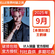 悅刊千秋【新期】張婧儀/趙露思/劉亦菲/胡歌/王嘉爾2025年開(kāi)年刊雙封面/肖戰雜志 ELLE世界時(shí)裝之苑/紅秀/VOGUE服飾與美容/智族GQ雜志 美容潮流女性時(shí)尚雜志穿衣搭配期刊 elle世界時(shí)裝