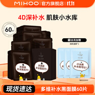 小迷糊國貨面膜 多維玻尿酸補(bǔ)水竹炭黑面膜20片 補(bǔ)水保濕 玻尿酸黑膜60片