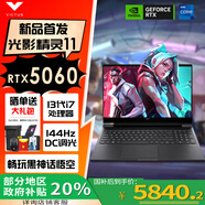 惠普（HP）光影精靈11/2025款新品15.6英寸5060高刷電競(jìng)游戲筆記本電腦作圖設(shè)計(jì)編程學(xué)生網(wǎng)課筆記本電腦 i7-13620H RTX5060 電競(jìng)屏 16G 1TB【官方標(biāo)配】