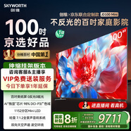 創(chuàng)維×京東聯(lián)合定制款電視JD100 Mini【伸縮掛架送裝一體】100英寸miniled液晶游戲大屏電視機(jī)98 100吋