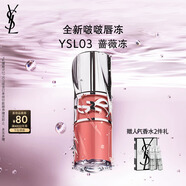 圣羅蘭（YSL）啵啵唇凍03薔薇凍唇蜜唇釉潤唇化妝品生日禮物送女友中秋禮品