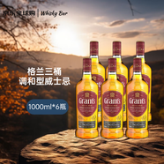 格蘭（Grant's）三桶陳釀?wù){(diào)配型 蘇格蘭威士忌 1L裝 進(jìn)口洋酒*6瓶