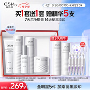 歐詩(shī)漫（OSM）珍白因護膚品套裝潔水乳精華面霜美白補水 七夕情人節禮物